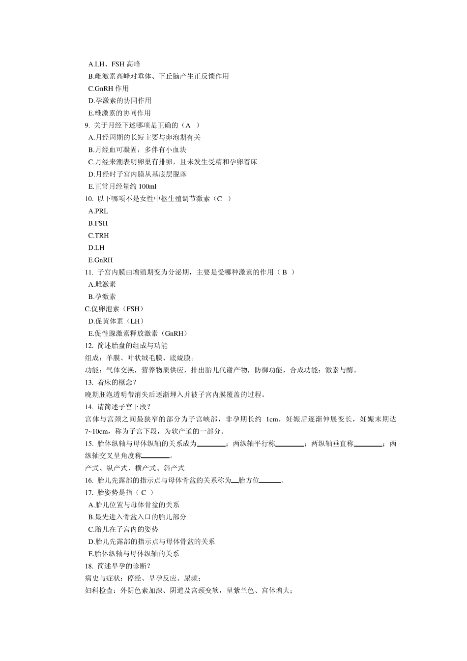 妇产科学考试选择简答病例分析题汇总带答案_第2页