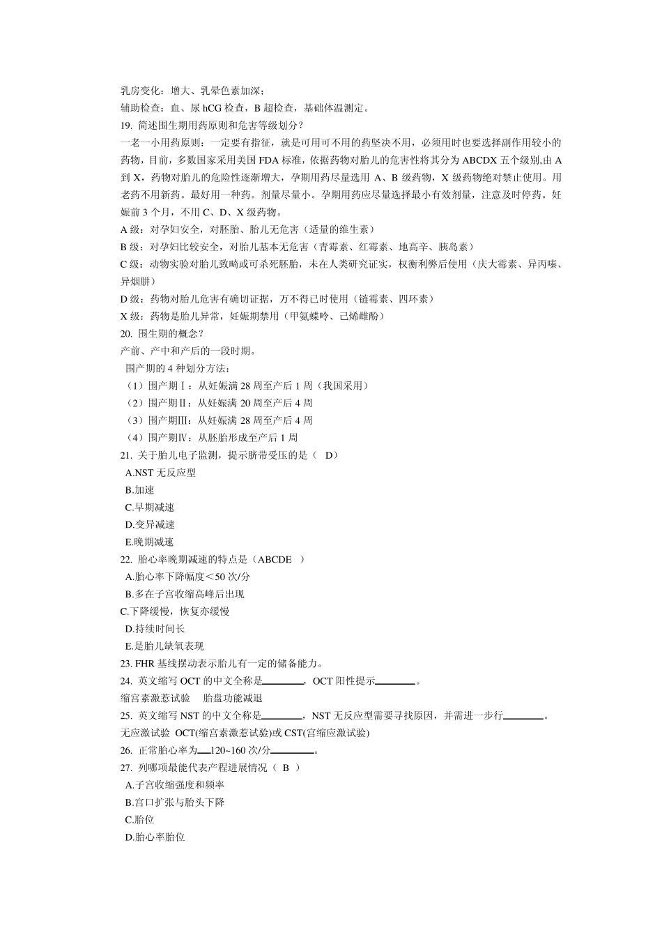 妇产科学考试选择简答病例分析题汇总带答案_第3页