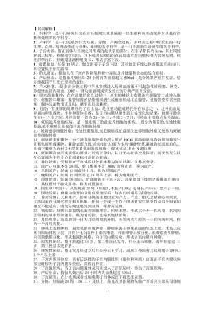 妇产科学考试重点总结