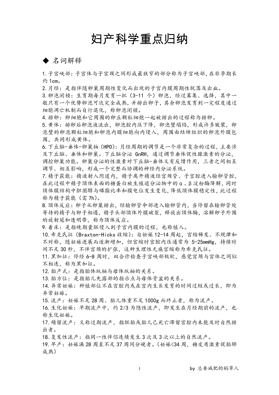 妇产科学重点归纳_第1页