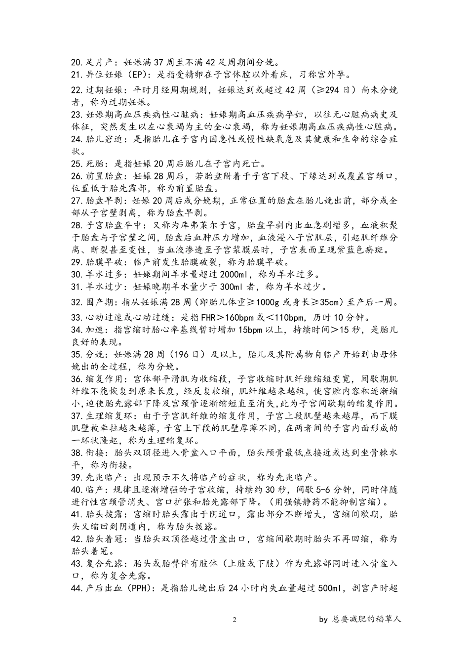 妇产科学重点归纳_第2页