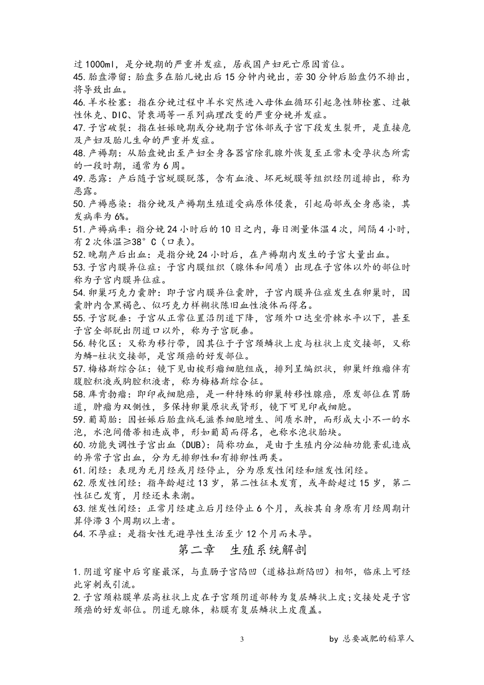 妇产科学重点归纳_第3页