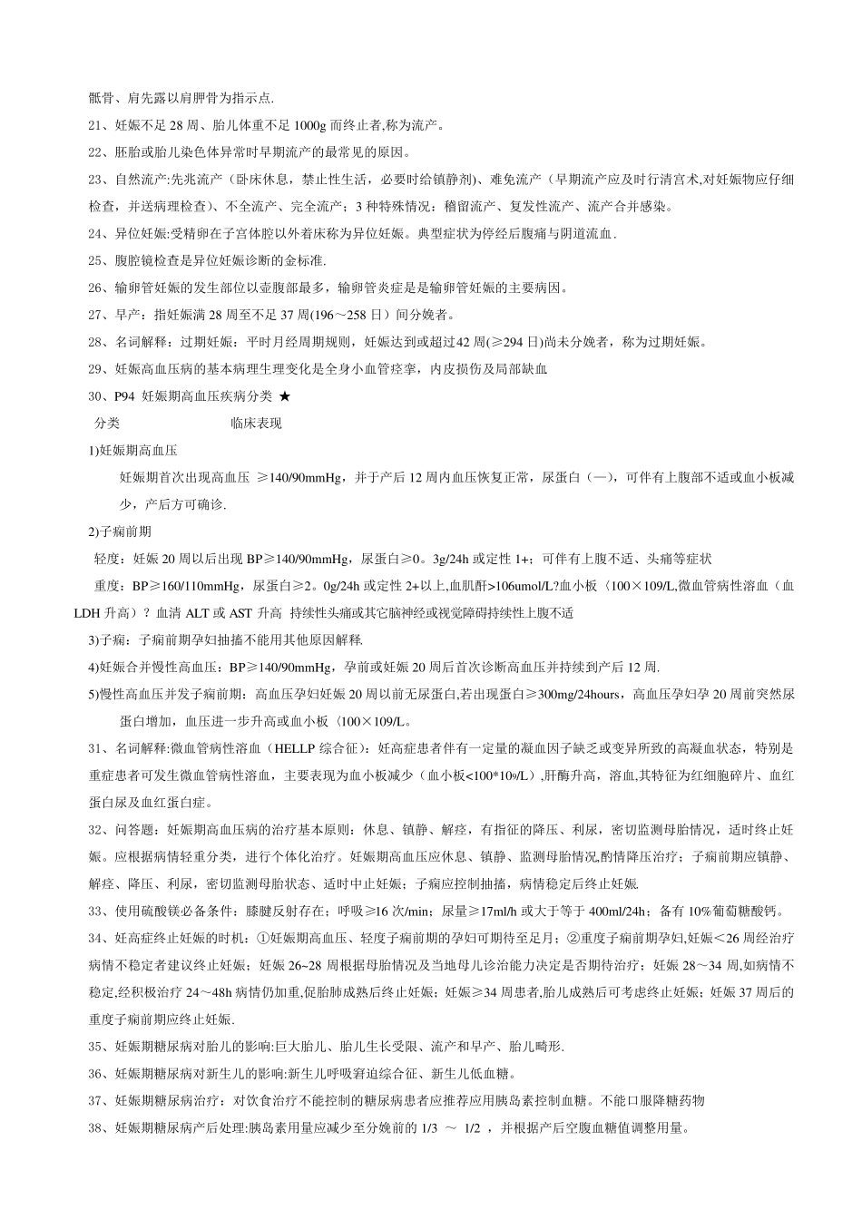 妇产科学重点整理汇总_第2页