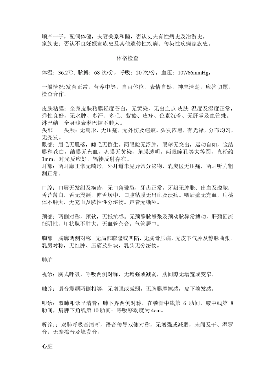 妇产科完整病历_第2页