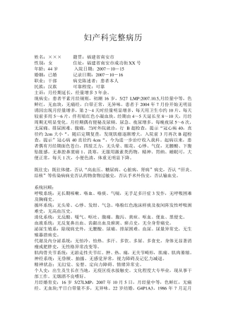 妇产科完整病历
