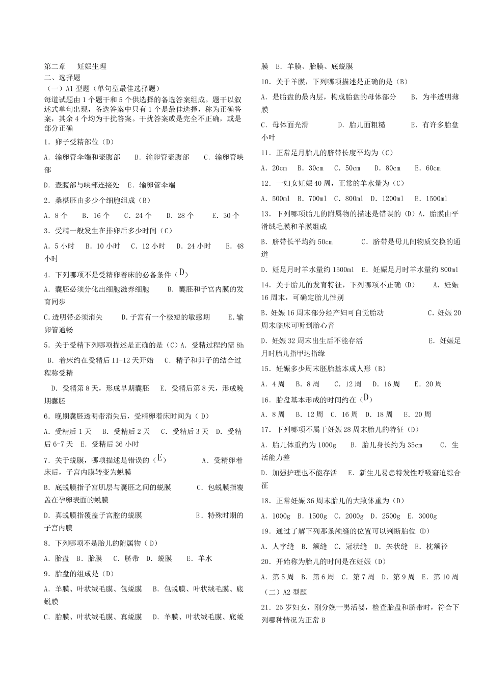 妇产科学题库_第1页