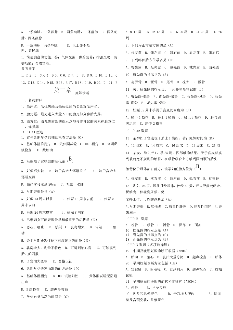 妇产科学题库_第2页