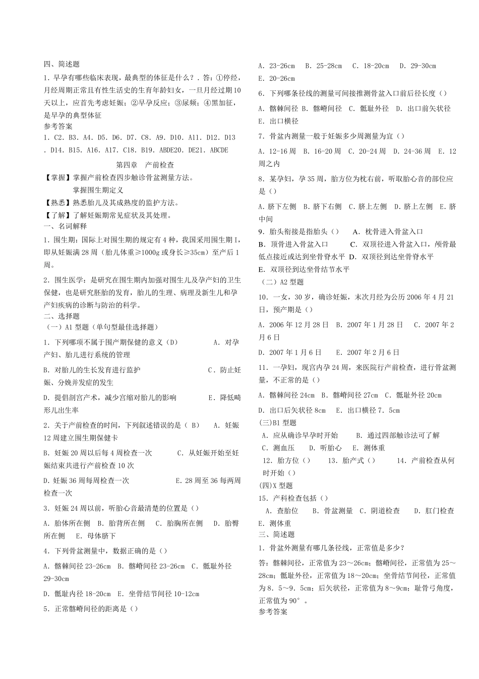 妇产科学题库_第3页
