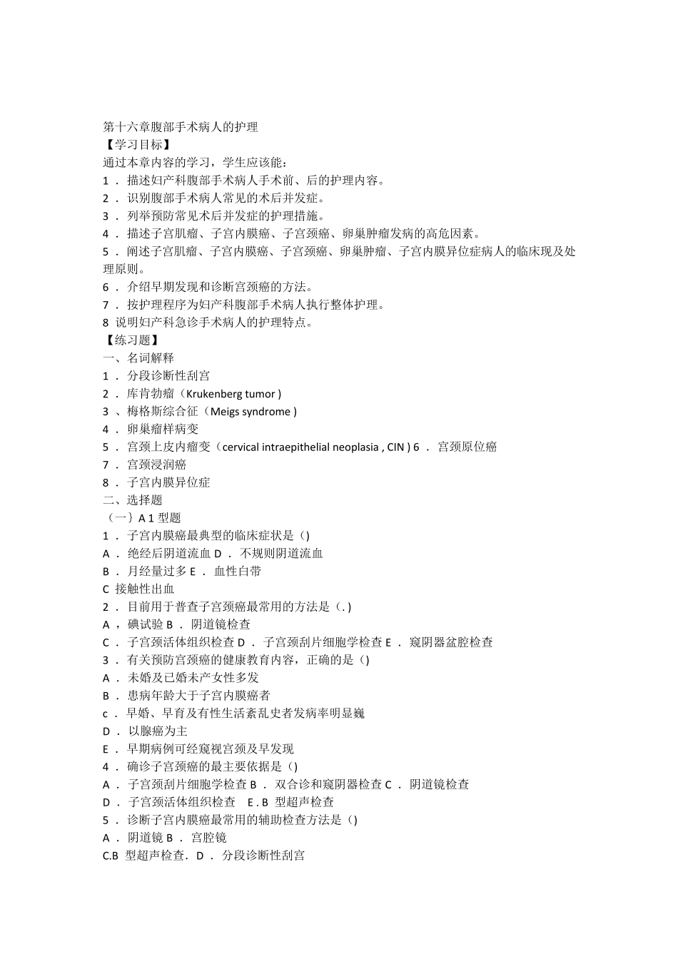 妇产科实践与学习指导,第十六章,腹部手术病人的护理_第1页