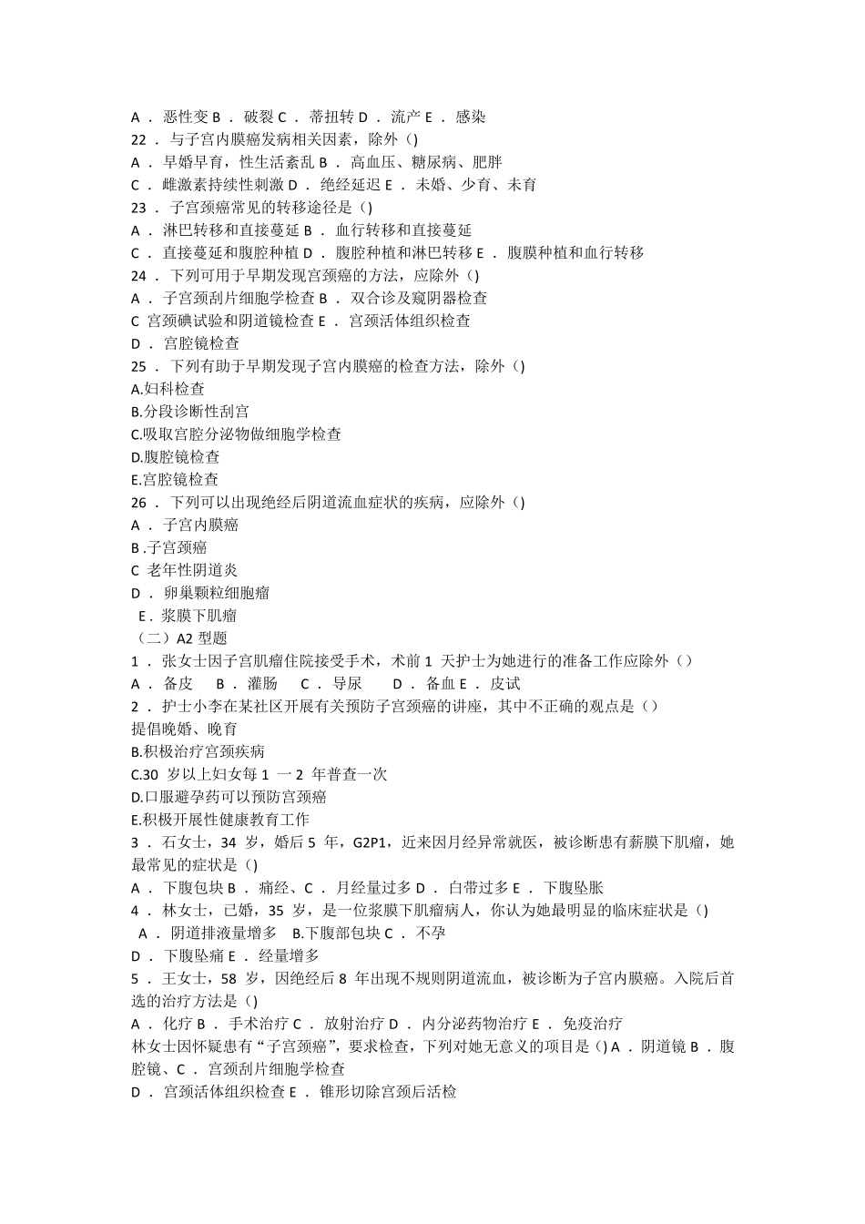 妇产科实践与学习指导,第十六章,腹部手术病人的护理_第3页