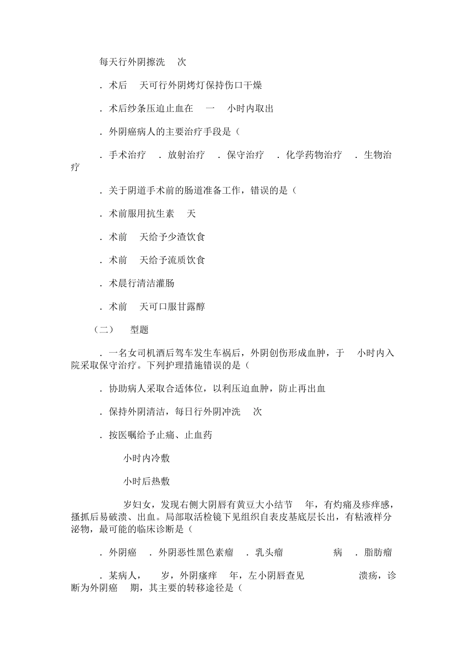 妇产科实践与学习指导第十七章会阴部手术病人的护理_第2页