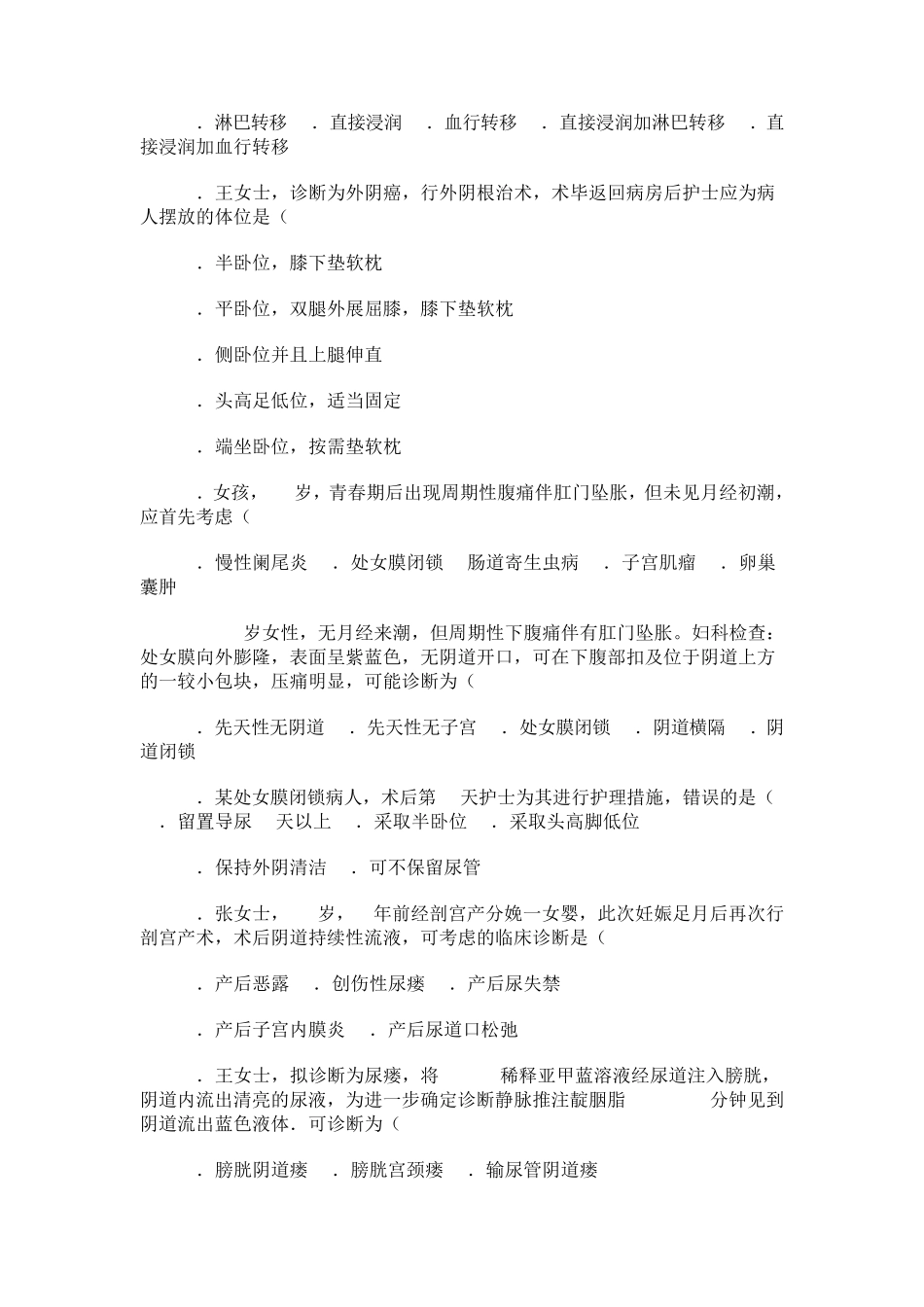 妇产科实践与学习指导第十七章会阴部手术病人的护理_第3页