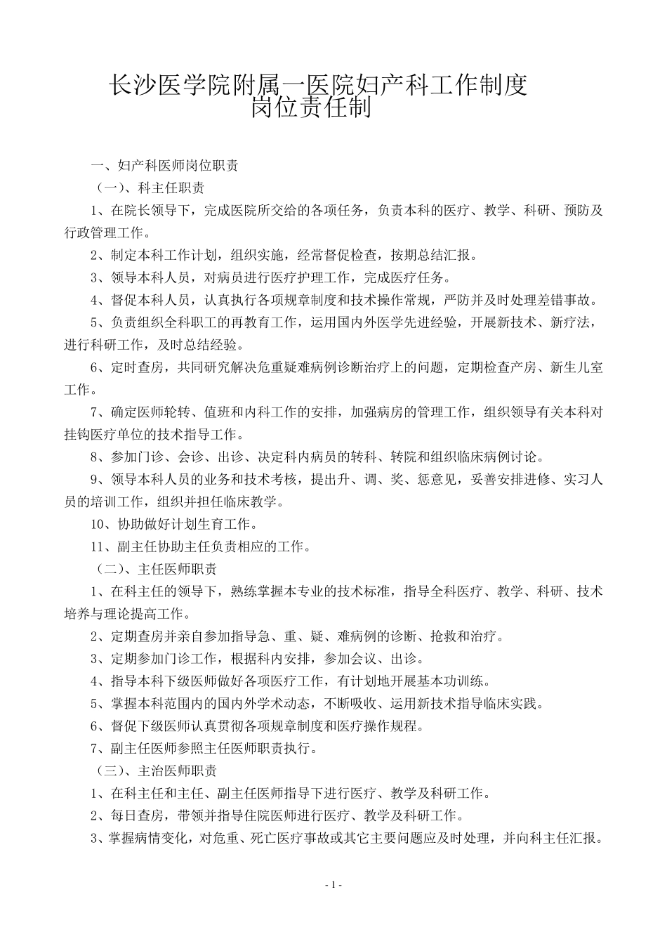 妇产科工作制度_第1页