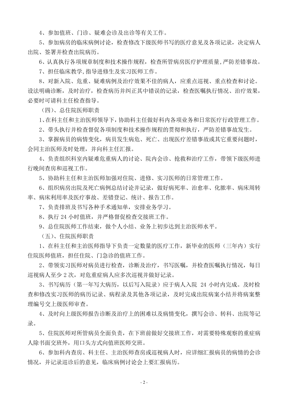 妇产科工作制度_第2页