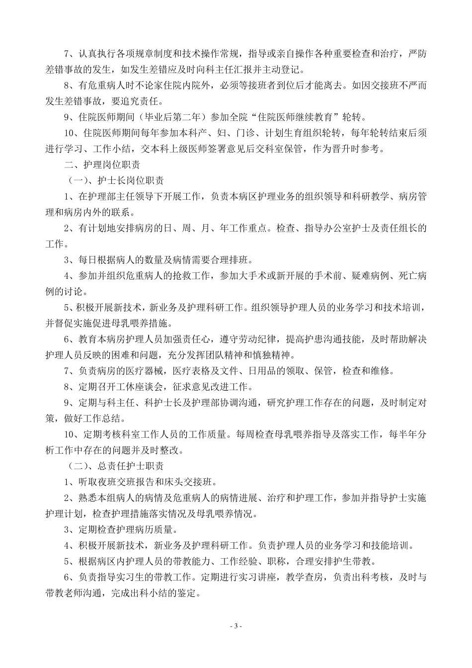 妇产科工作制度_第3页