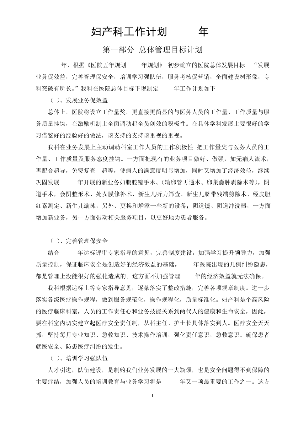 妇产科工作计划_第1页