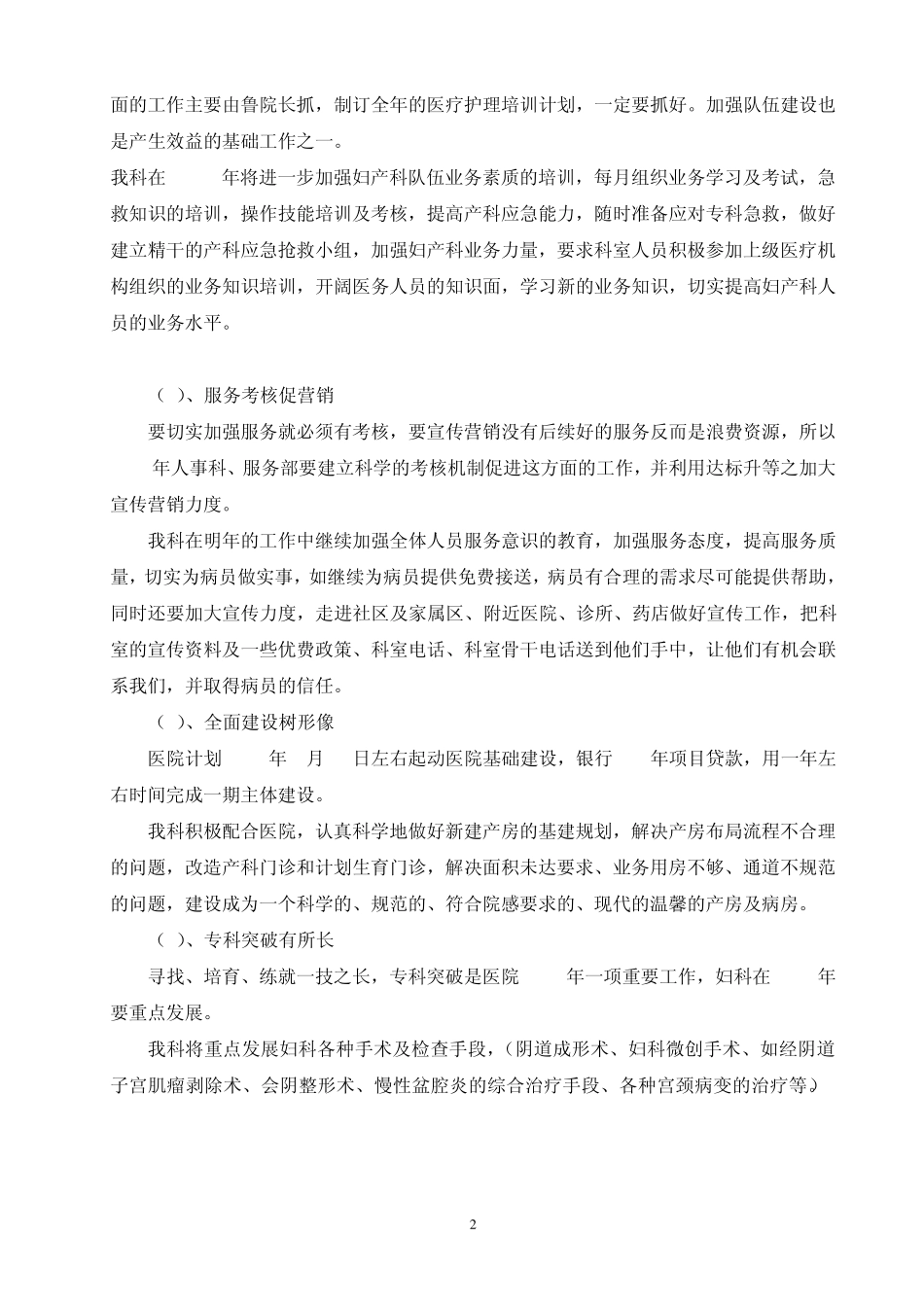 妇产科工作计划_第2页