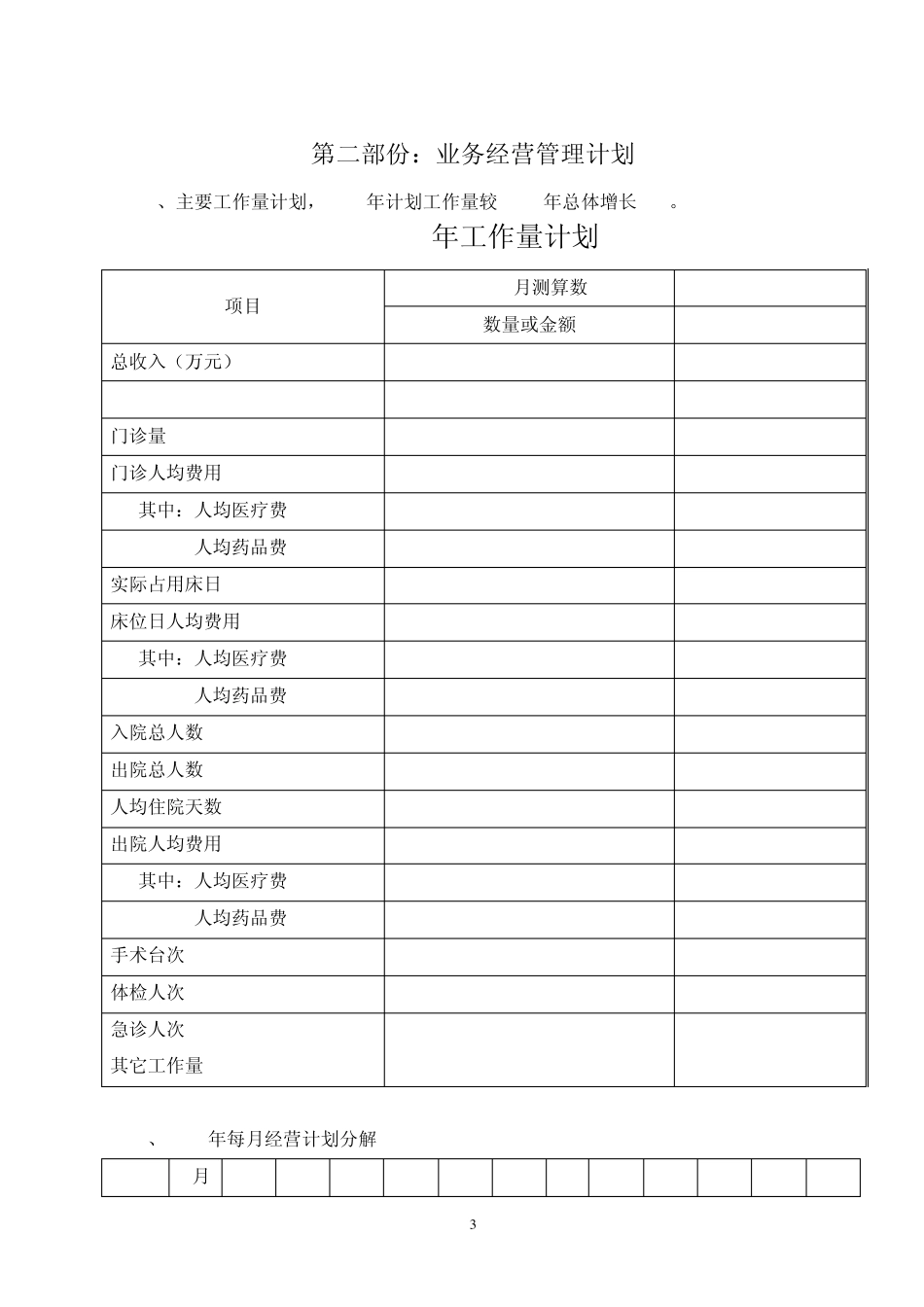 妇产科工作计划_第3页