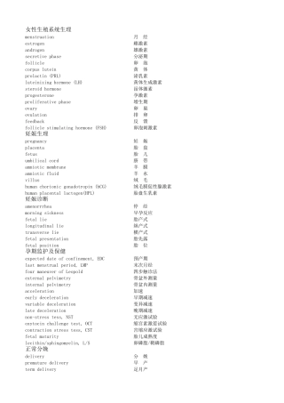 妇产科常用单词中英文对照