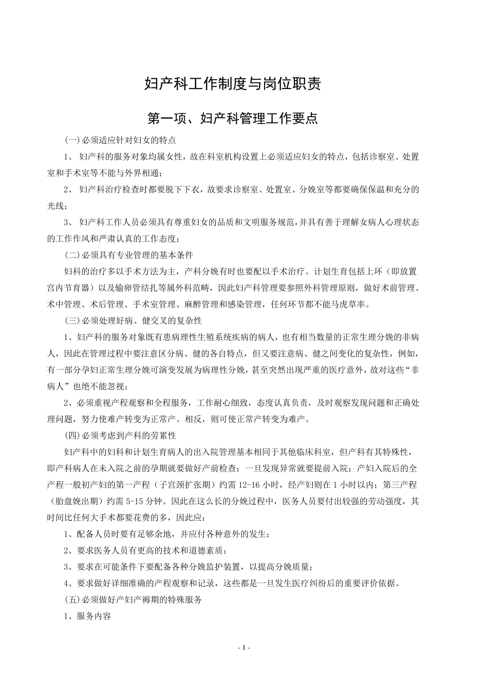 妇产科工作制度与各岗位职责_第1页