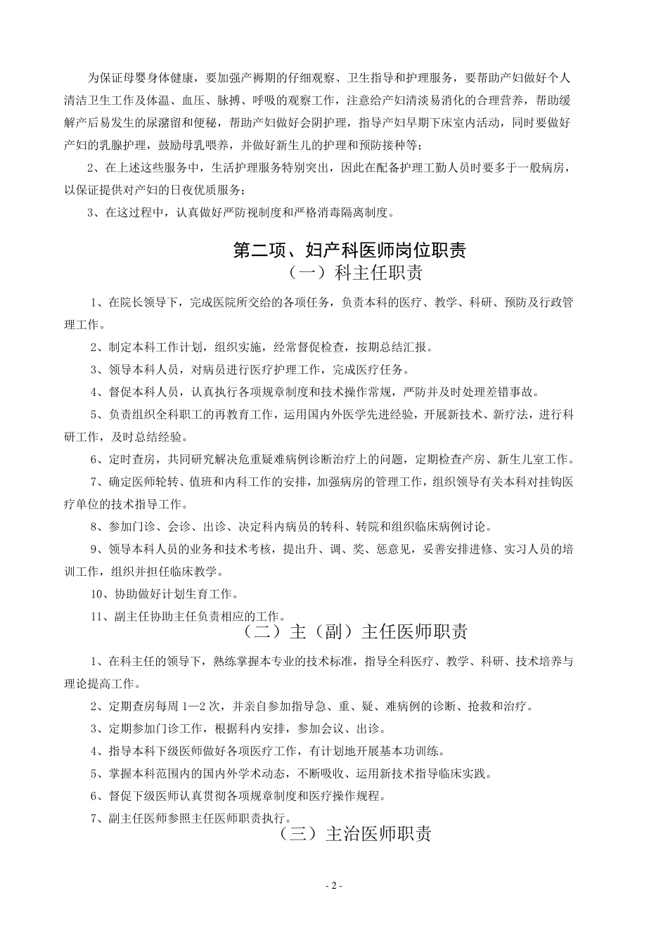 妇产科工作制度与各岗位职责_第2页