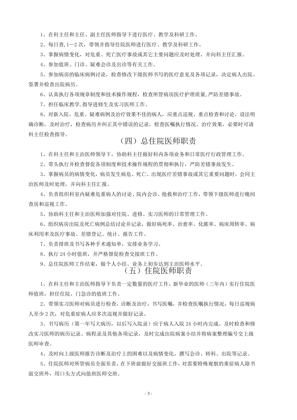 妇产科工作制度与各岗位职责_第3页