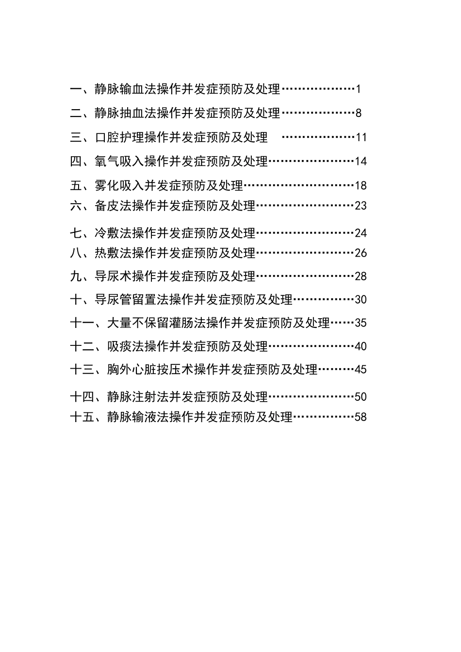 妇产科常用护理技术操作与并发症_第2页