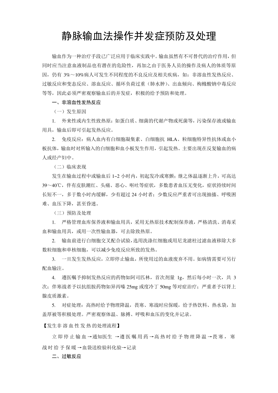 妇产科常用护理技术操作与并发症_第3页