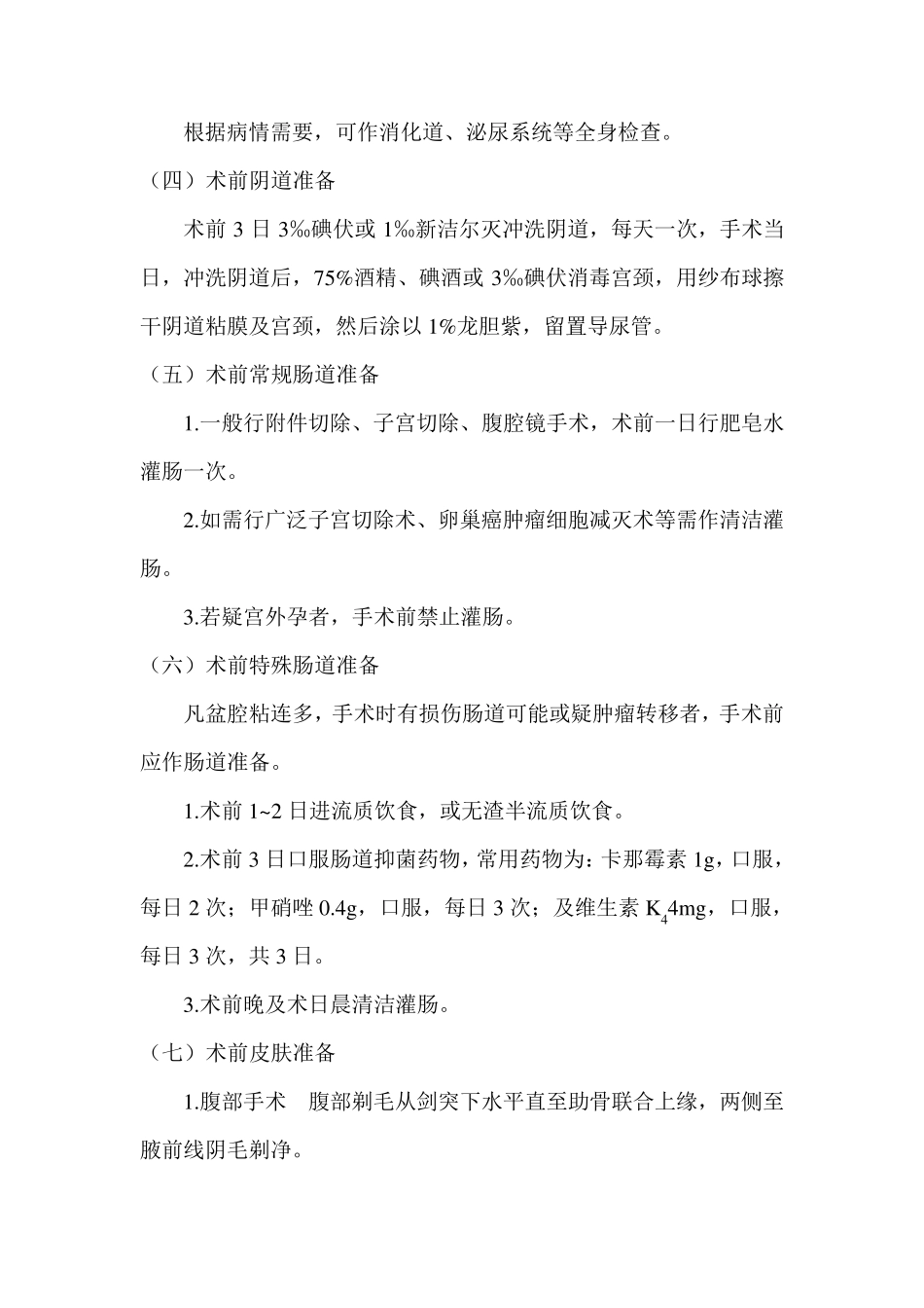 妇产科常见手术_第2页