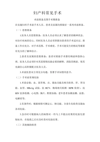 妇产科常见手术