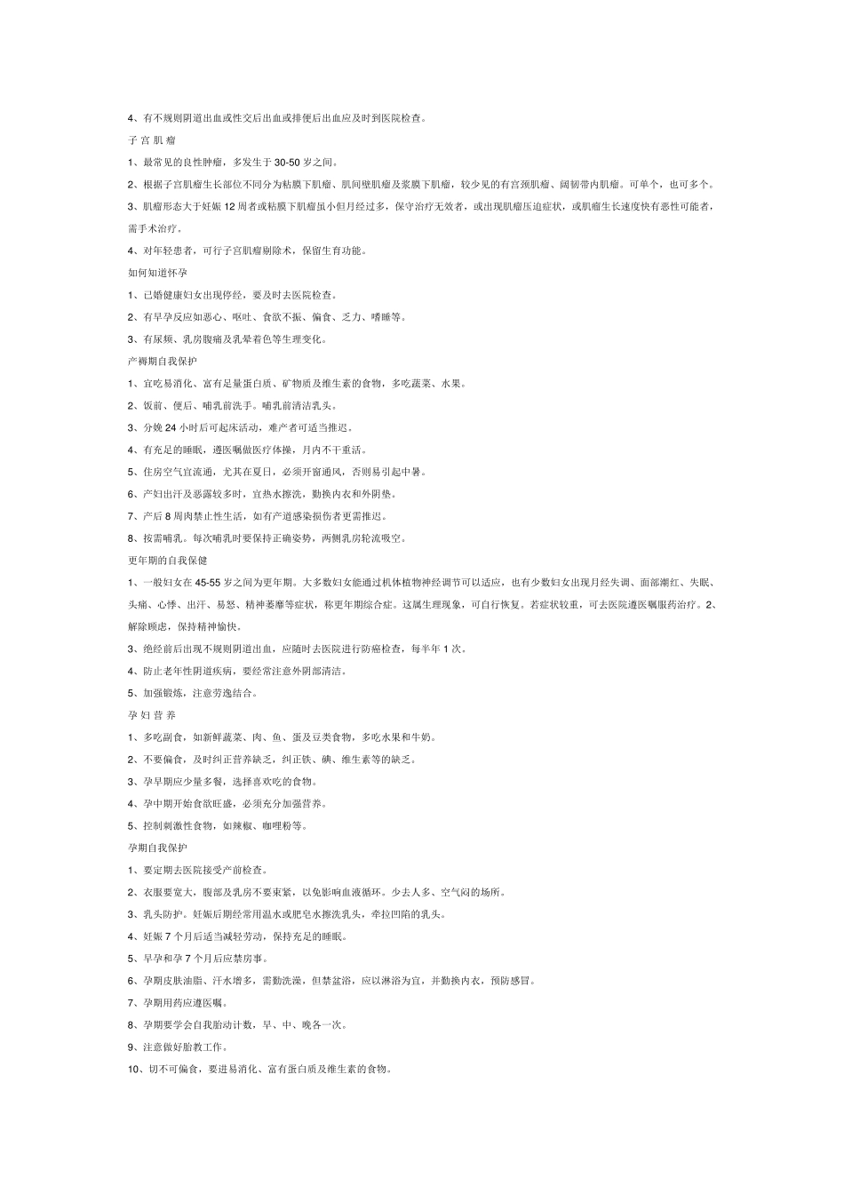 妇产科常见的健康教育处方_第2页