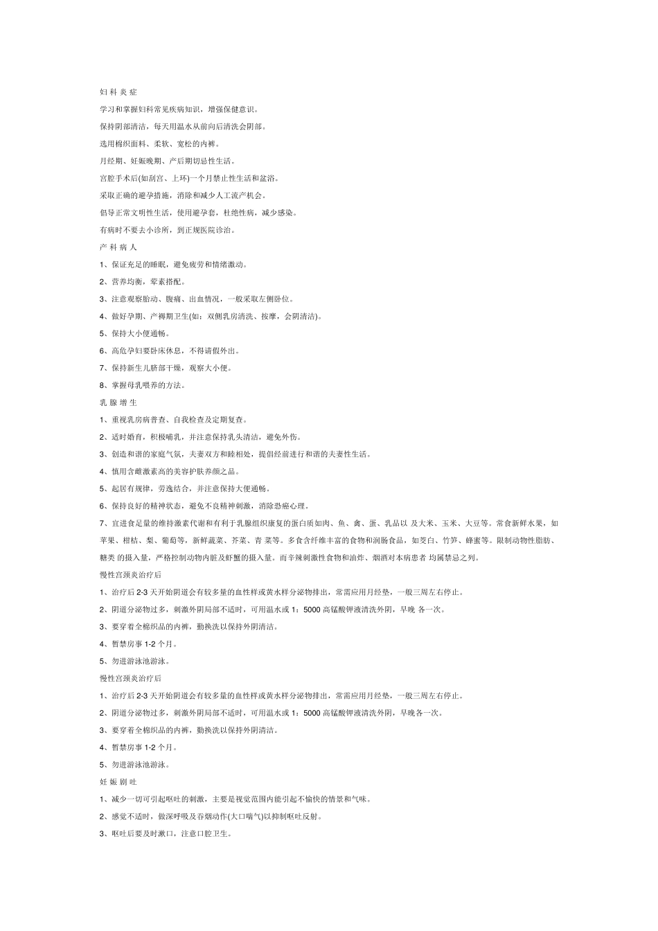 妇产科常见的健康教育处方_第3页