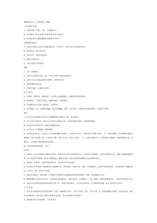 妇产科常见的健康教育处方