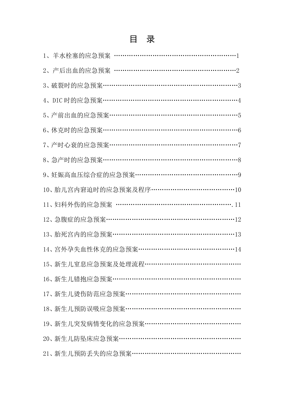 妇产科应急预案_第1页