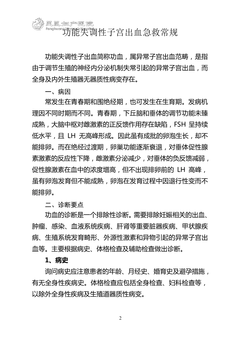 妇产科急症急救常规_第2页