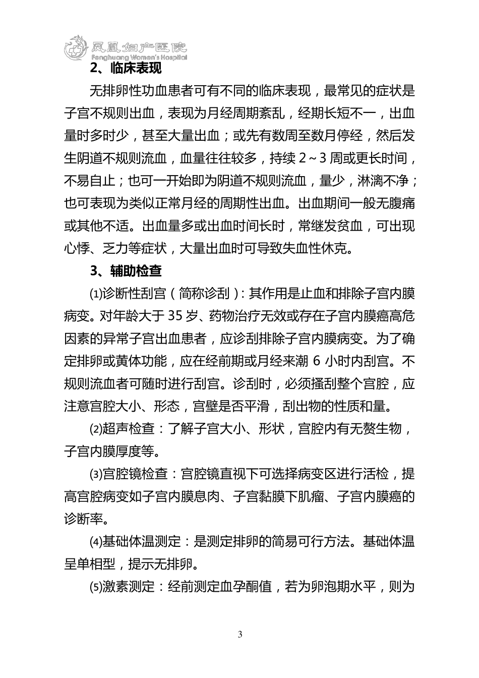 妇产科急症急救常规_第3页