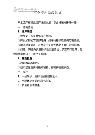 妇产科急症急救常规