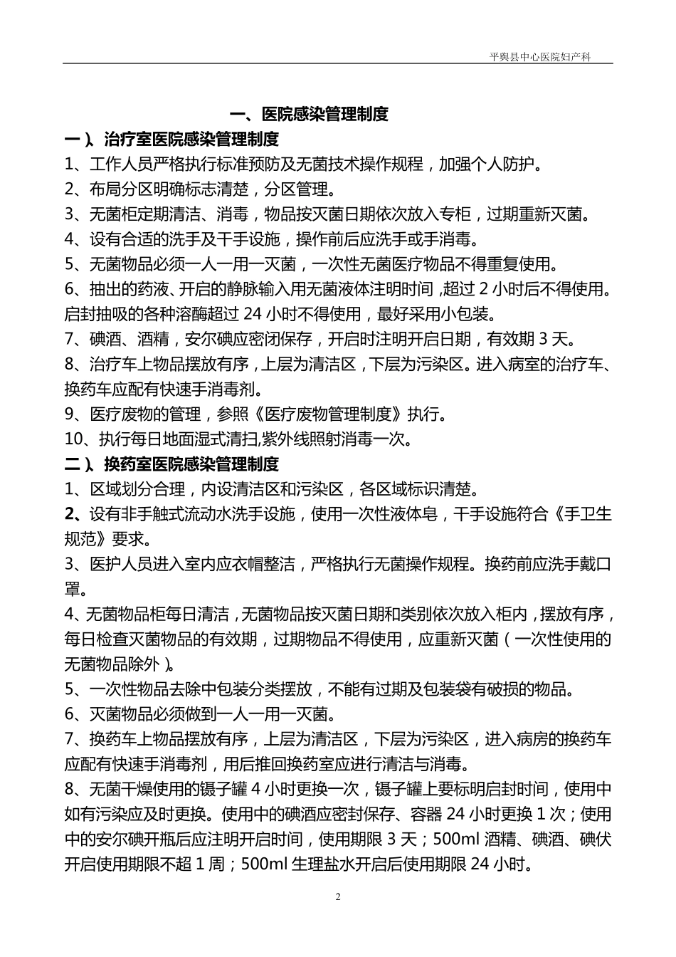 妇产科感染管理制度_第2页