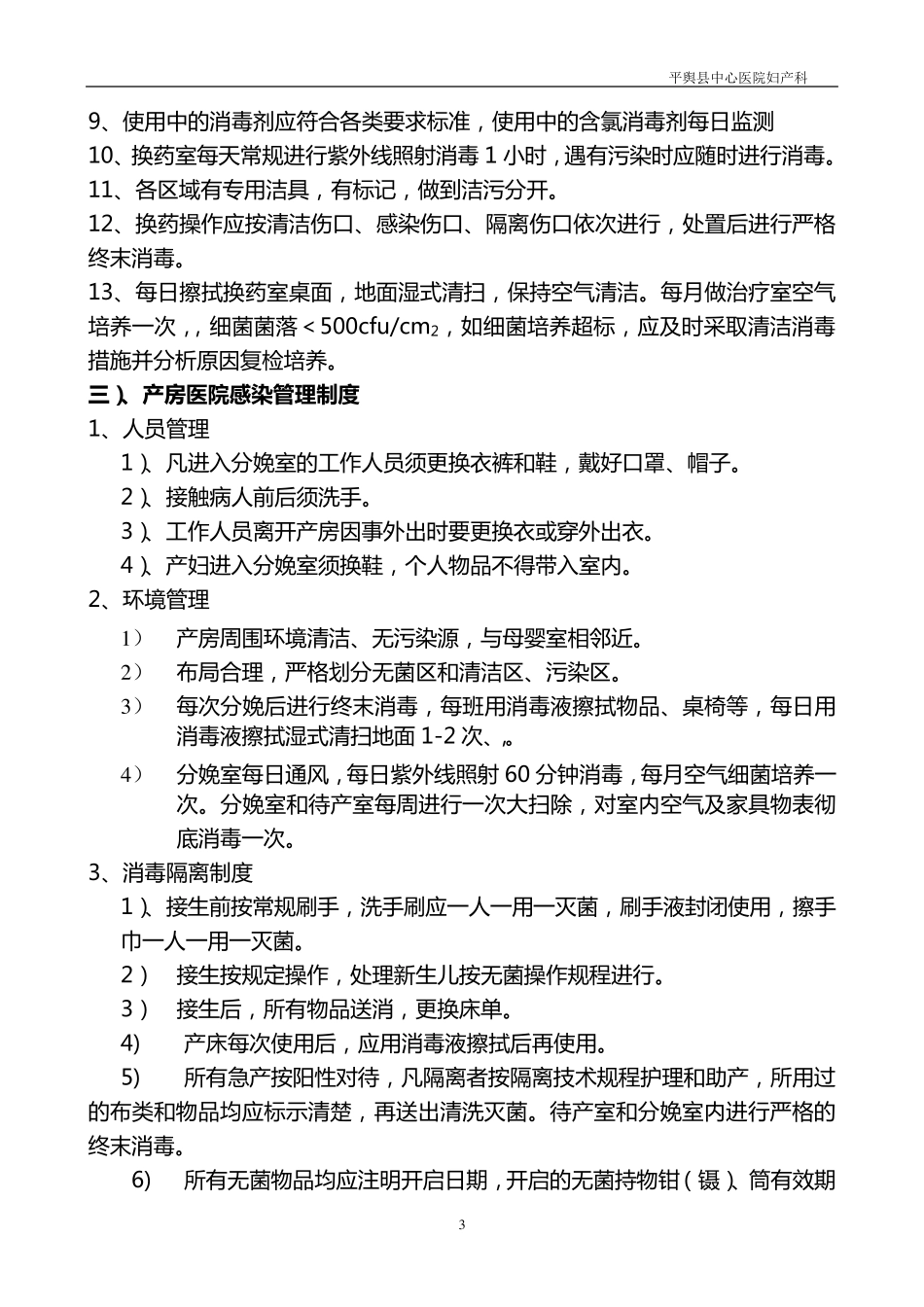 妇产科感染管理制度_第3页