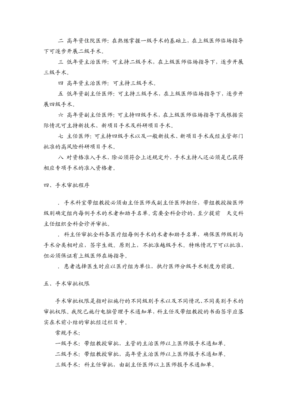 妇产科手术分级_第2页