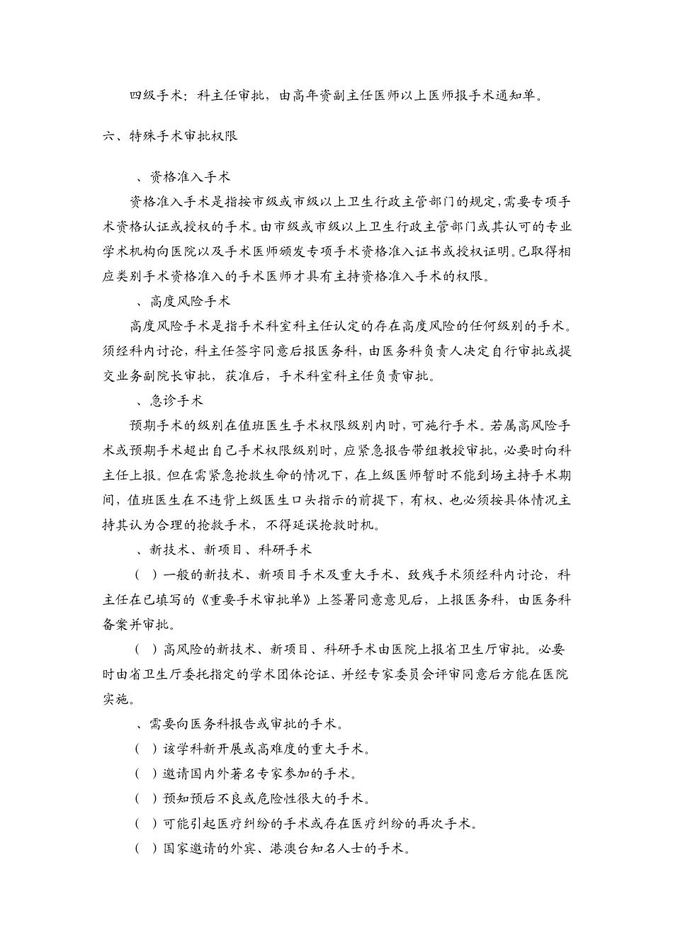 妇产科手术分级_第3页