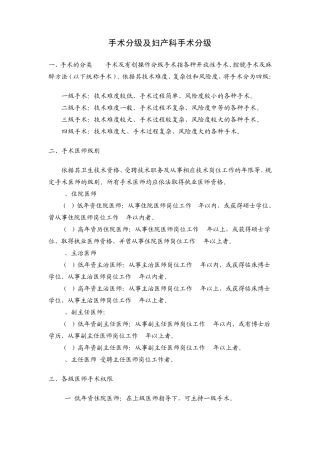 妇产科手术分级