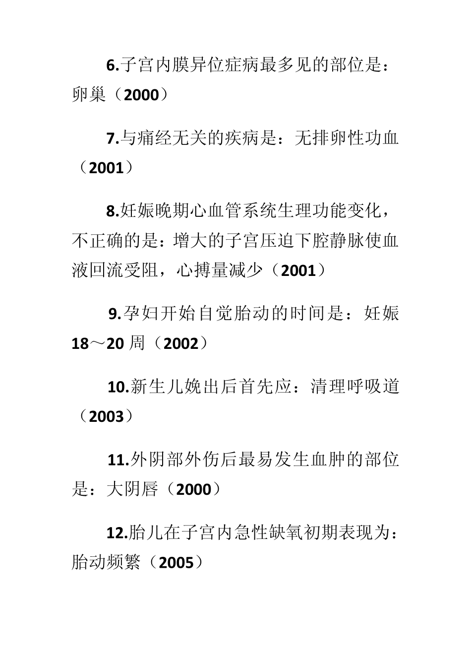 妇产科执业医师考试重点_第2页