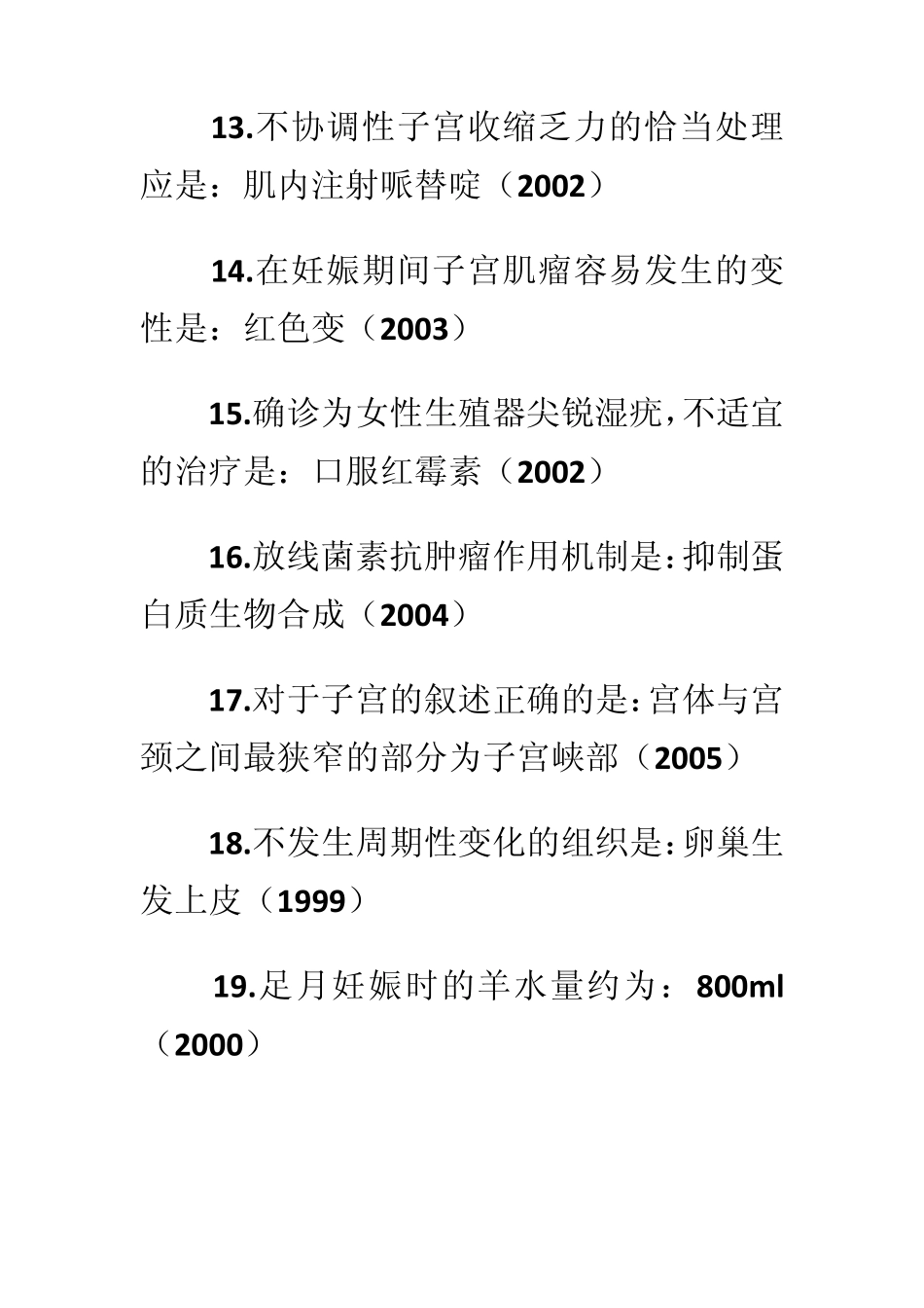 妇产科执业医师考试重点_第3页