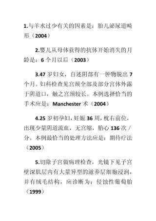 妇产科执业医师考试重点