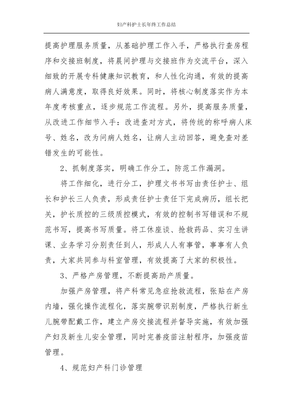 妇产科护士长年终工作总结_第2页