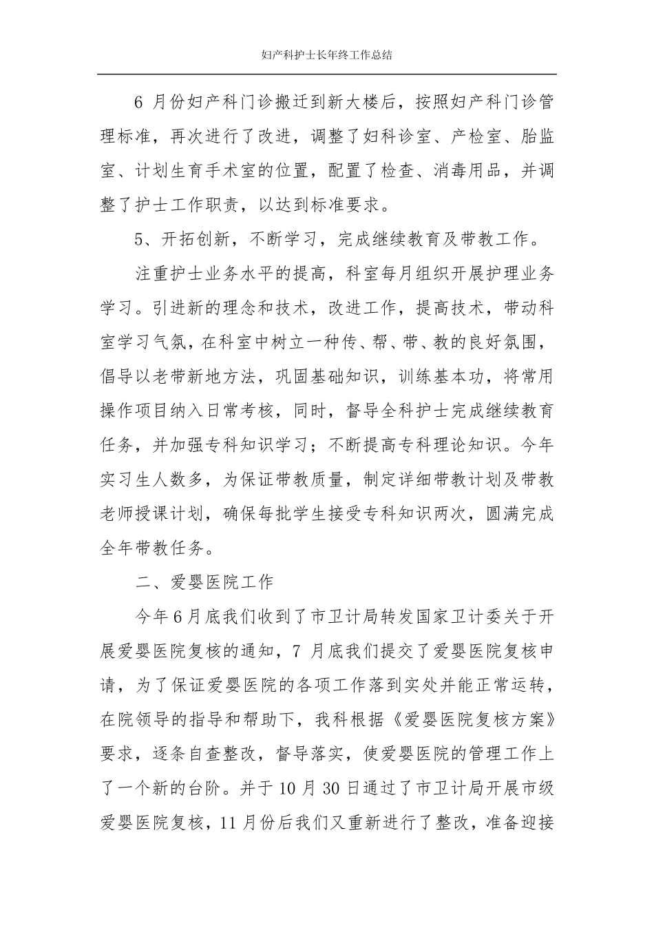 妇产科护士长年终工作总结_第3页