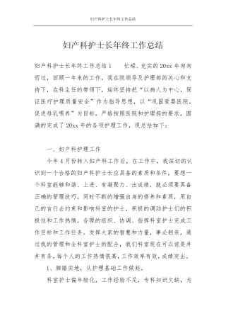 妇产科护士长年终工作总结