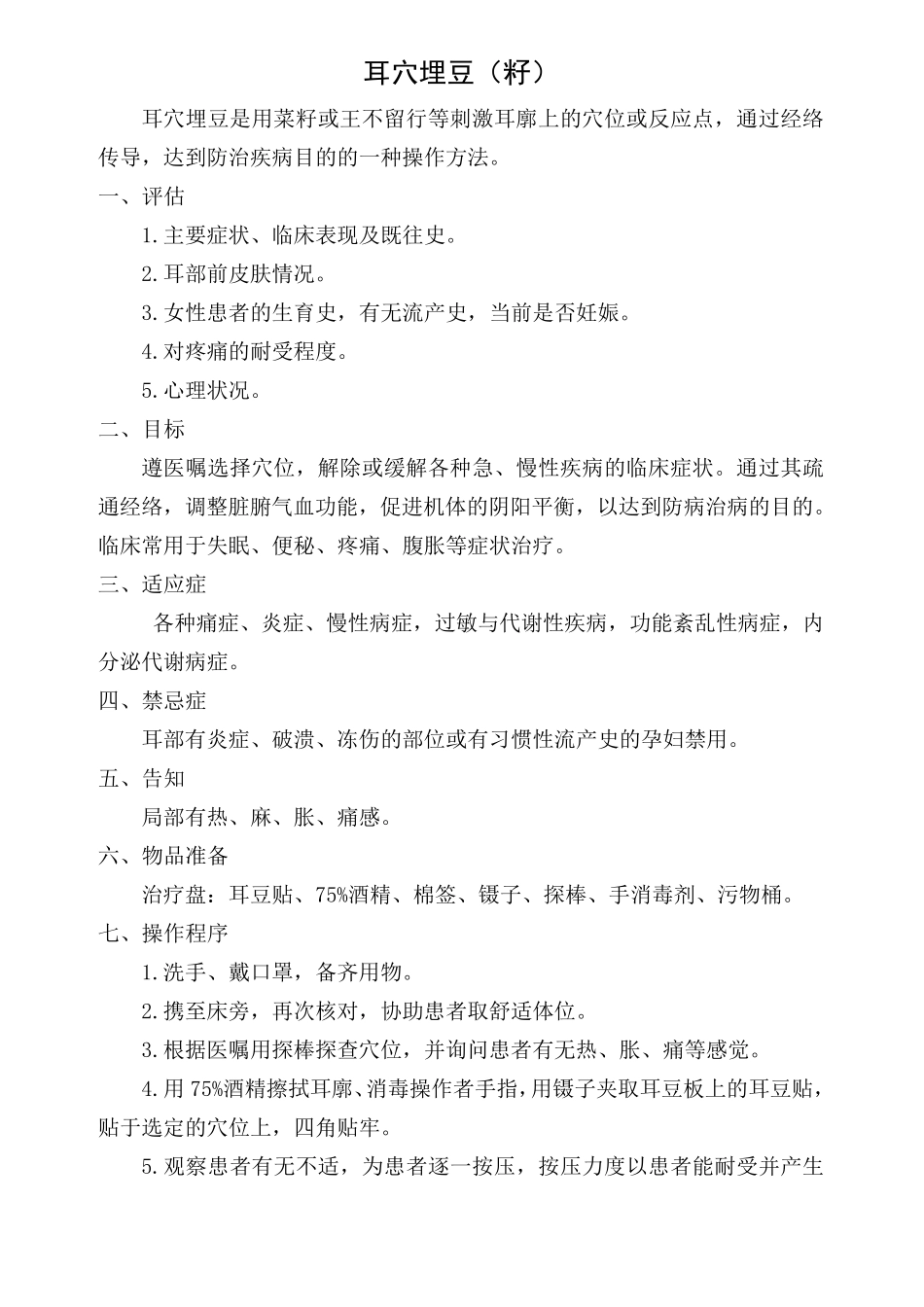 妇产科技术操作规范及流程图_第3页