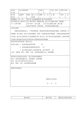 妇产科护理_教案泸州医学院